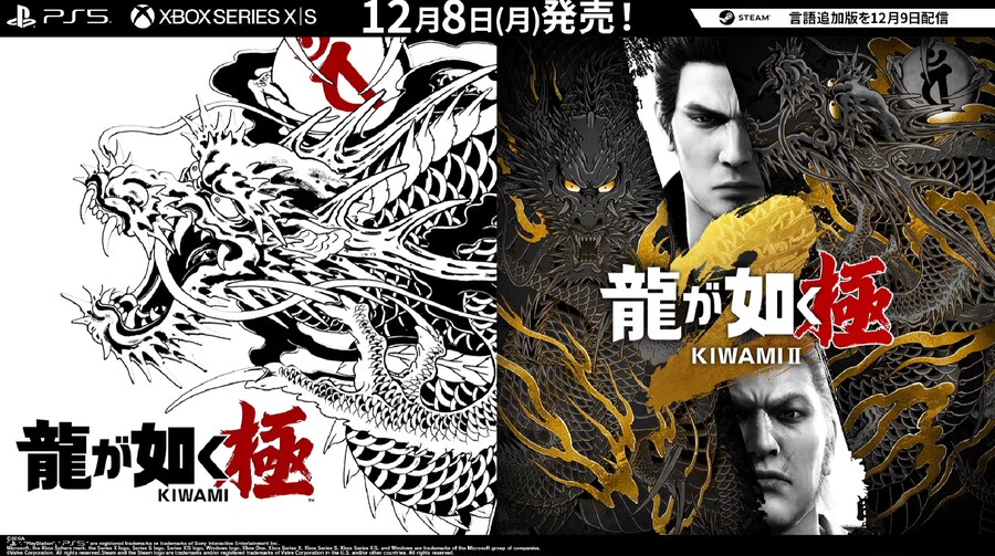 PS5/XS 용과 같이 극 1, 용과 같이 극 2 발매 결정_1.png