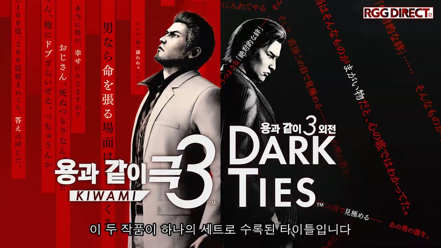 용과 같이 극3 / 용과 같이3 외전 소개, RGG DIRECT 2025 영상_1.png