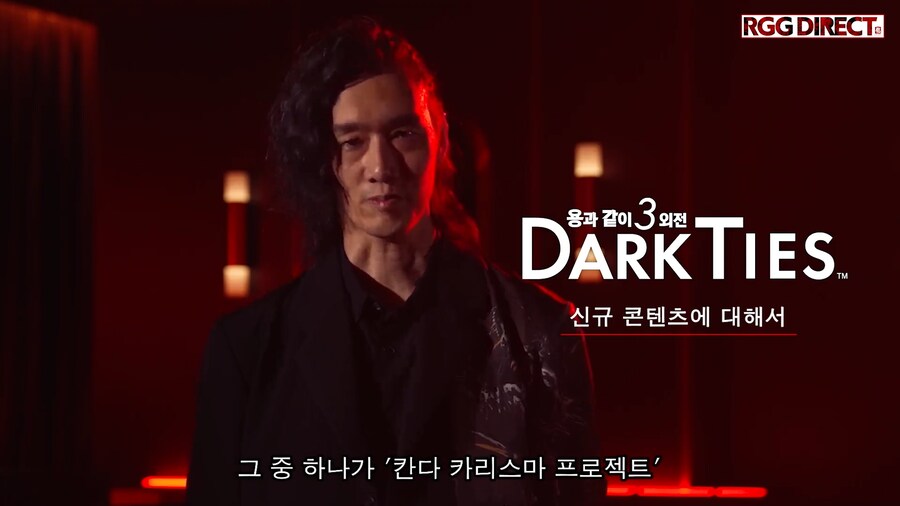 용과 같이 극3 / 용과 같이3 외전 소개, RGG DIRECT 2025 영상_36.png