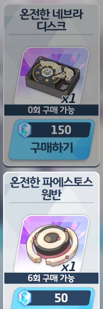 청휘석 상점은 엘리그마1 상점처럼 일정량 구매 시마다 비싸집니다_2.png