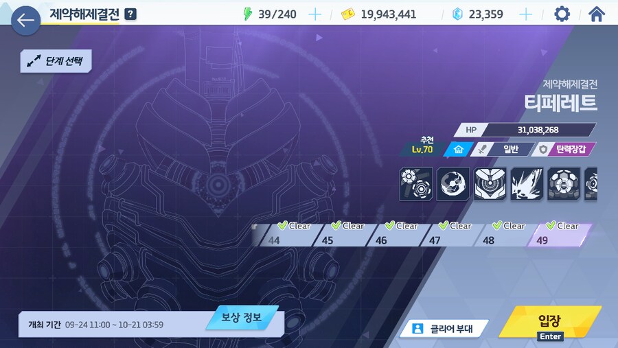 갑작스러운 점검직전 티페리트 일단 49까진 깼어요_1.png