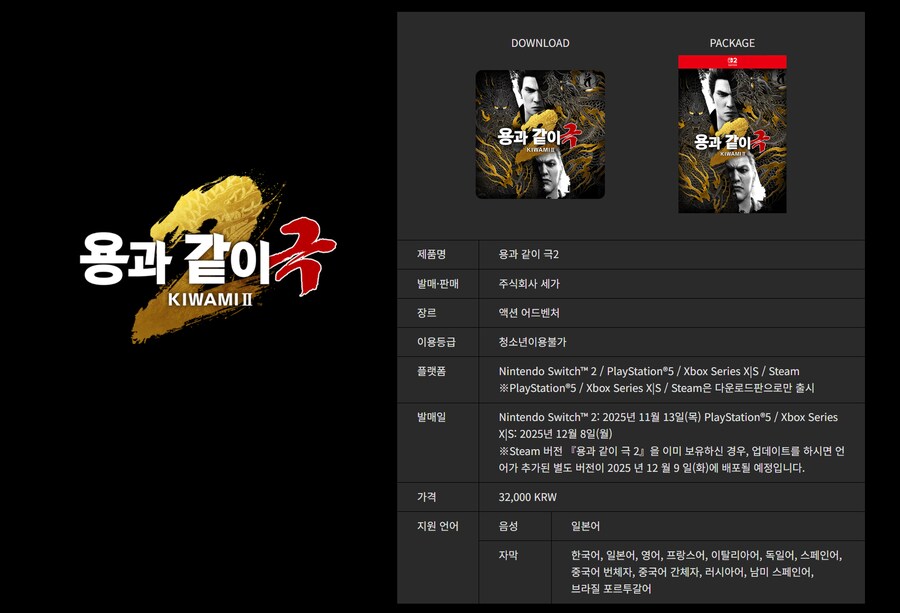 용과 같이 극 1,2 합본 & 0 디렉터스컷 패키지 서양판만 발매 및 국내DL가격_3.png
