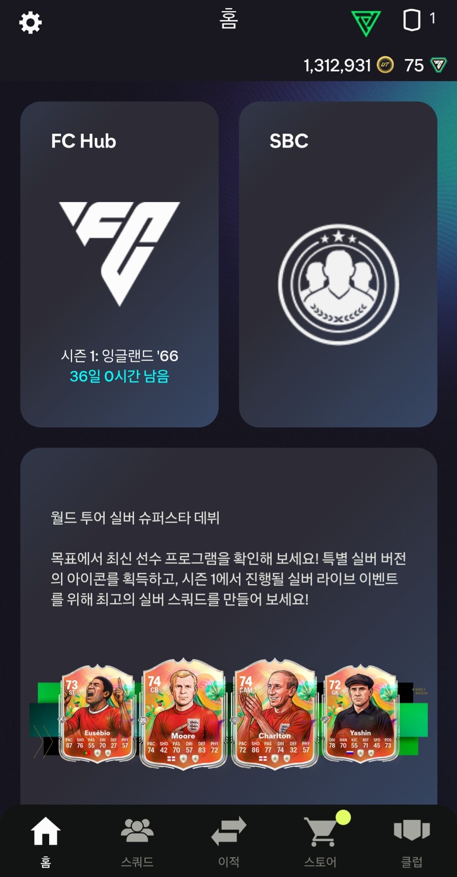 FC26안전거래 FC26 PC PS 코인팝니다 1일1거래 신용100