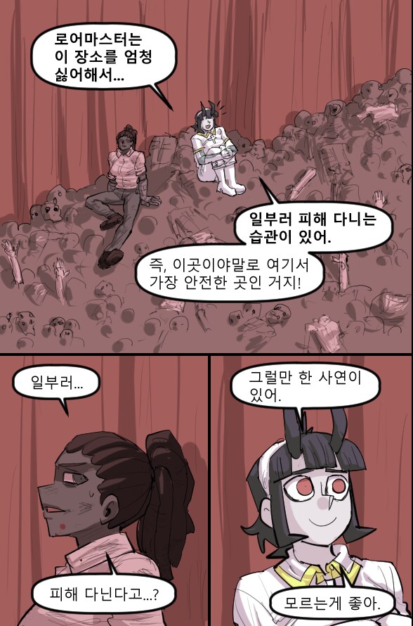 로어마스터 코믹스 33화(헬테이커 팬만화)_5.png