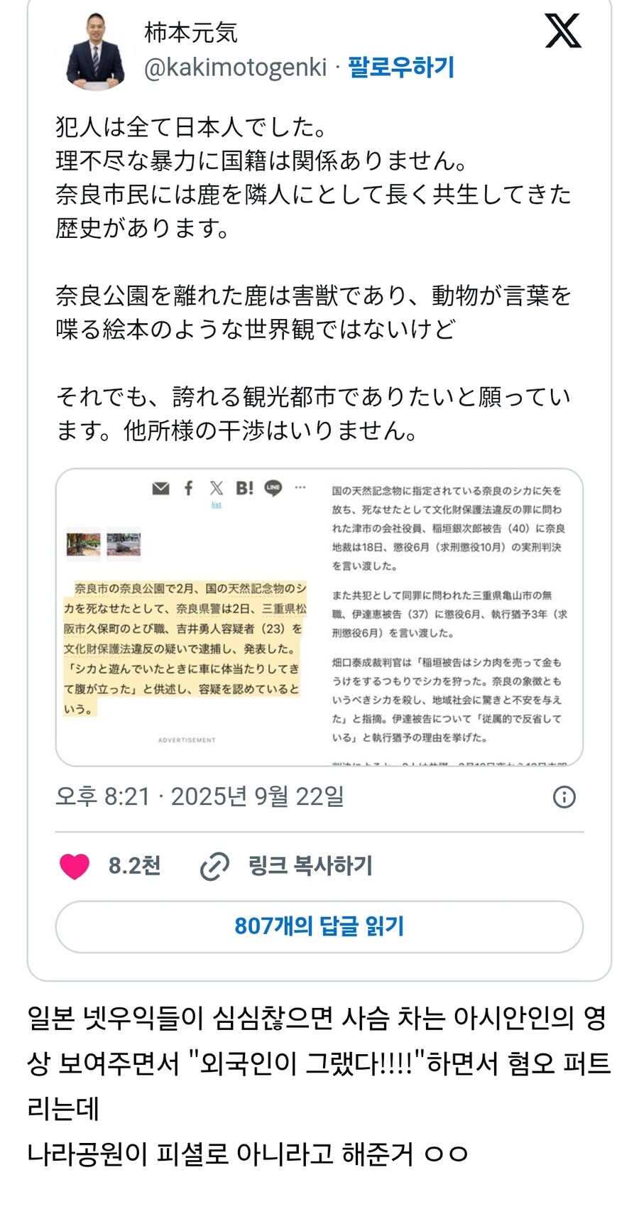 일본 나라 사슴공원 피셜 : 사슴을 괴롭혀서 죽거나 다치게 한것은 일본인 뿐이다_2.jpg