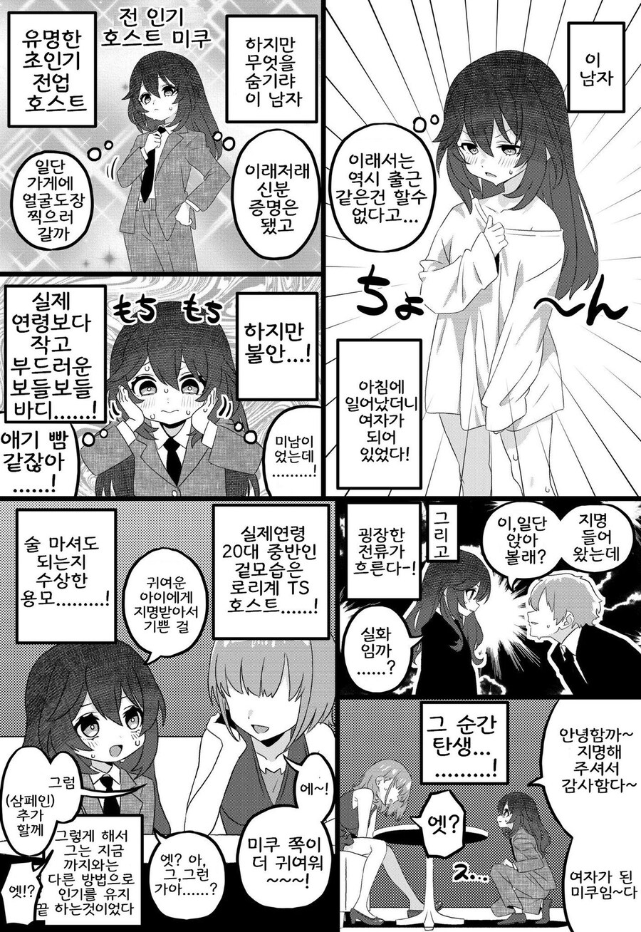 TS)미소녀화 호스트.MANGA_1.jpg