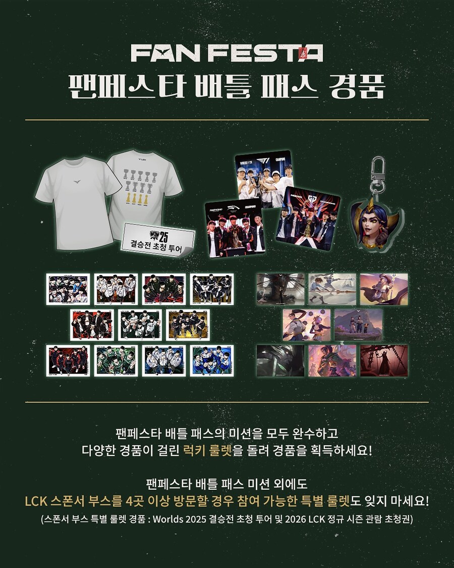 [LOL] 2025 LCK 팬페스타 부스&배틀 패스 안내_10.jpg