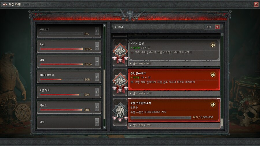 디아4) 지옥불공세에 보물고블린떼가..._2.png