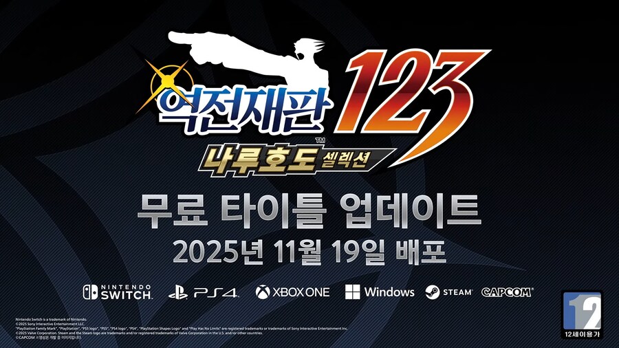 역전재판 123 나루호도 셀렉션 - 타이틀 업데이트: 추가 기능 소개 영상_15.png