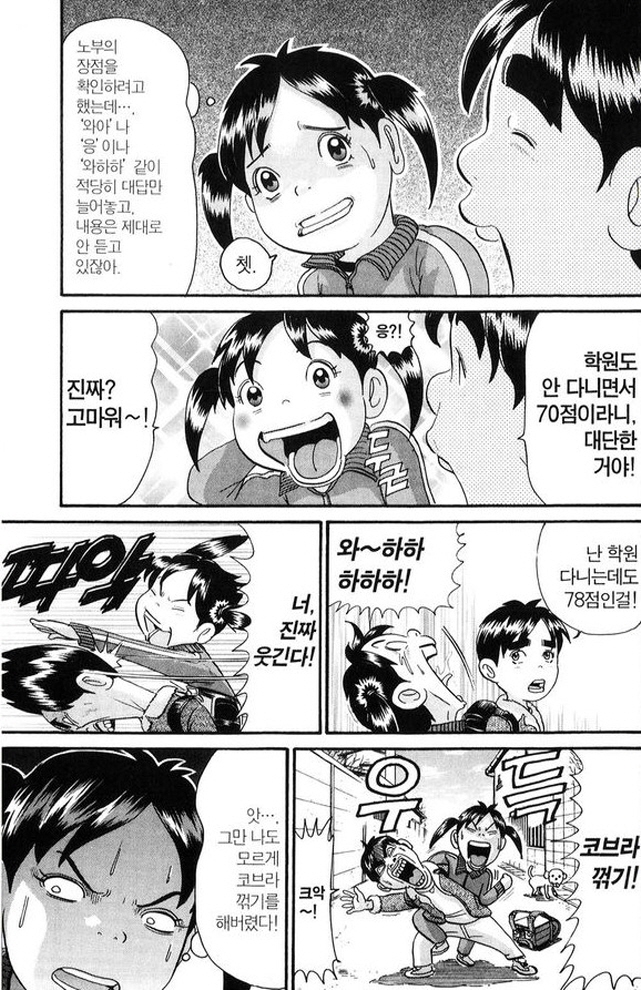 [괴짜가족]코브라 꺽기를 하다_2.jpg