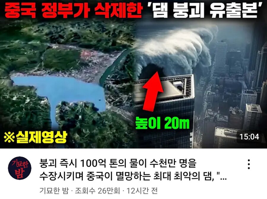 북한 금강산 댐폭파 서울수장 음모론은 옛말! 시대가 변했다!_1.jpg