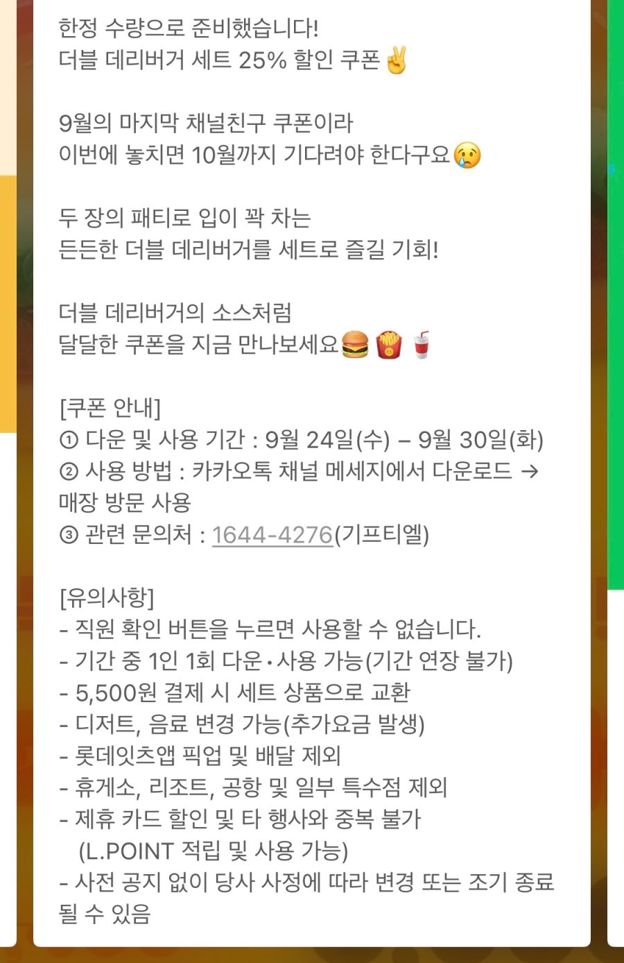 [롯데리아] 리아데이, 데리버거 2개 5천원 (9/25)_3.png