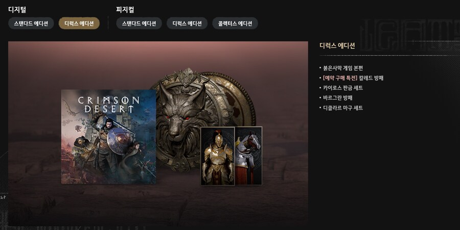 붉은사막 - ps/xbox/pc/MAC 판매 패키지 모습 및 가격_6.png