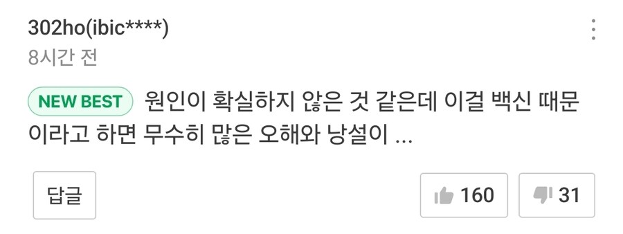 백신 부작용 때문에 난리난 웹툰_3.jpg