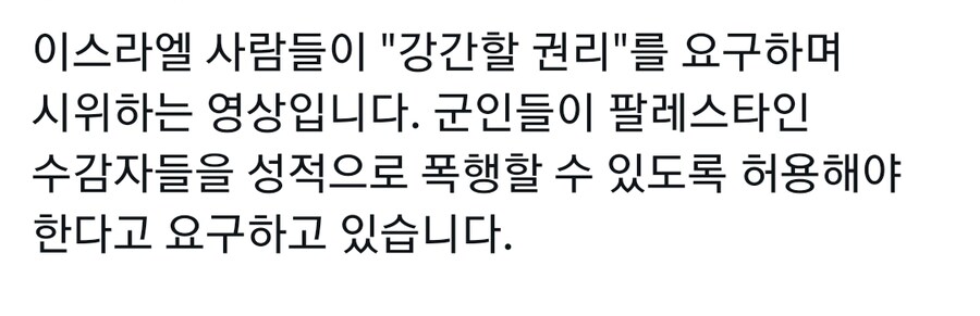 이스라엘 군이 팔레스타인 사람들을 ‘ㄱㄱ할 권리’를 달라고 시위하는 모습..