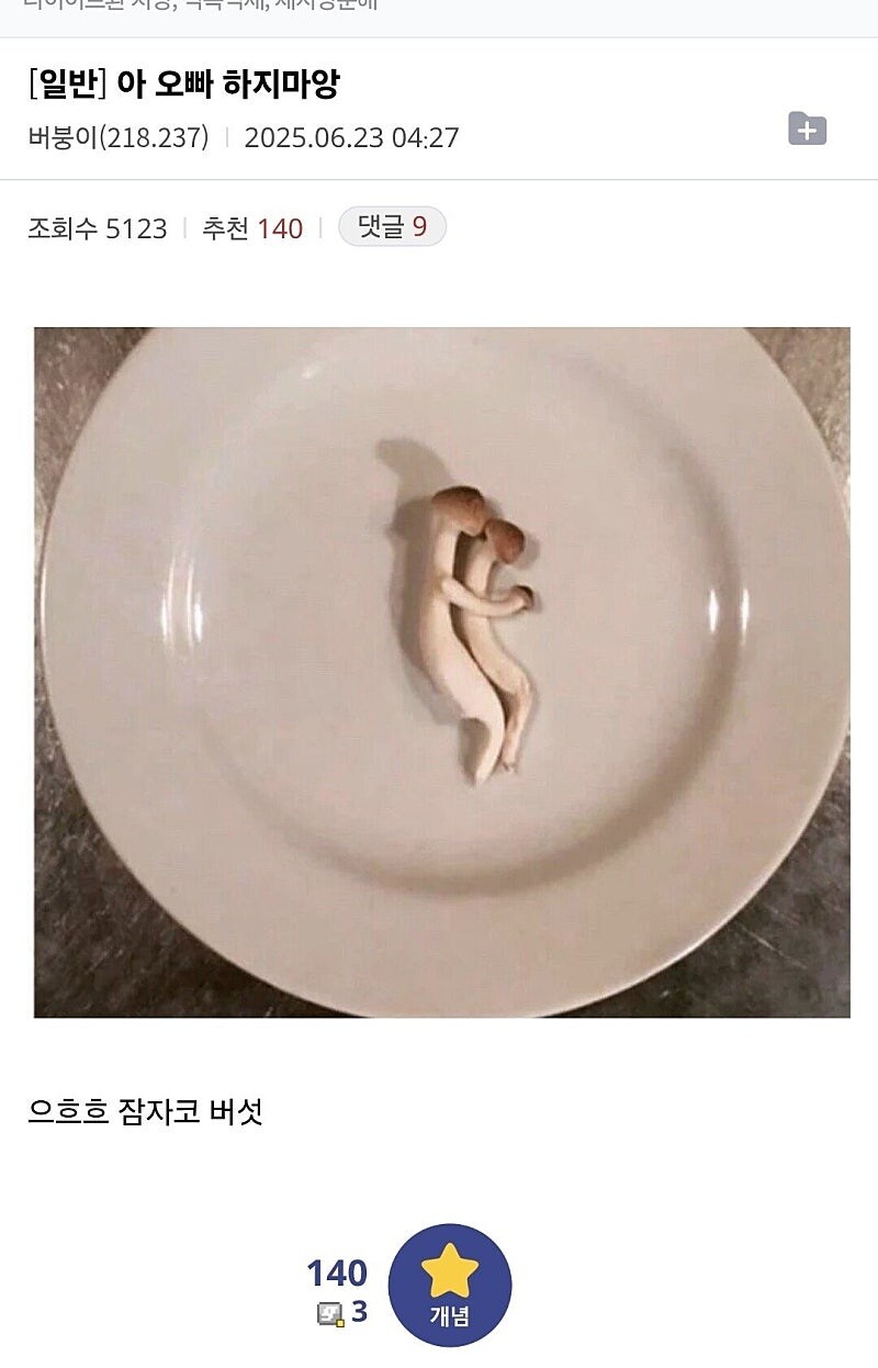 버섯 갤러리 수준 보소 ㅋㅋㅋ