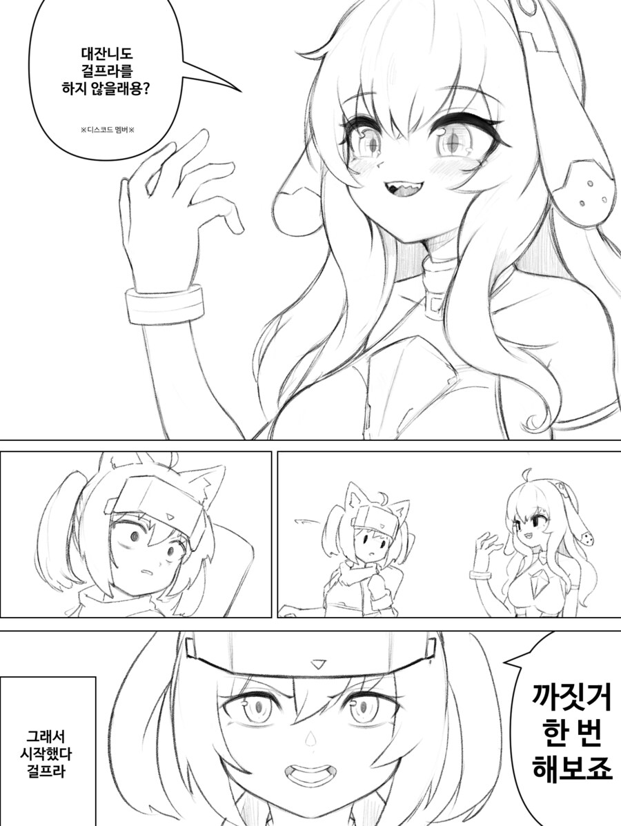 걸프라 시작하는 만화 01~05_1.png