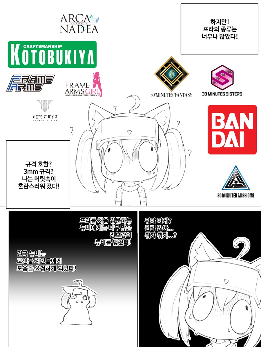 걸프라 시작하는 만화 01~05_2.png