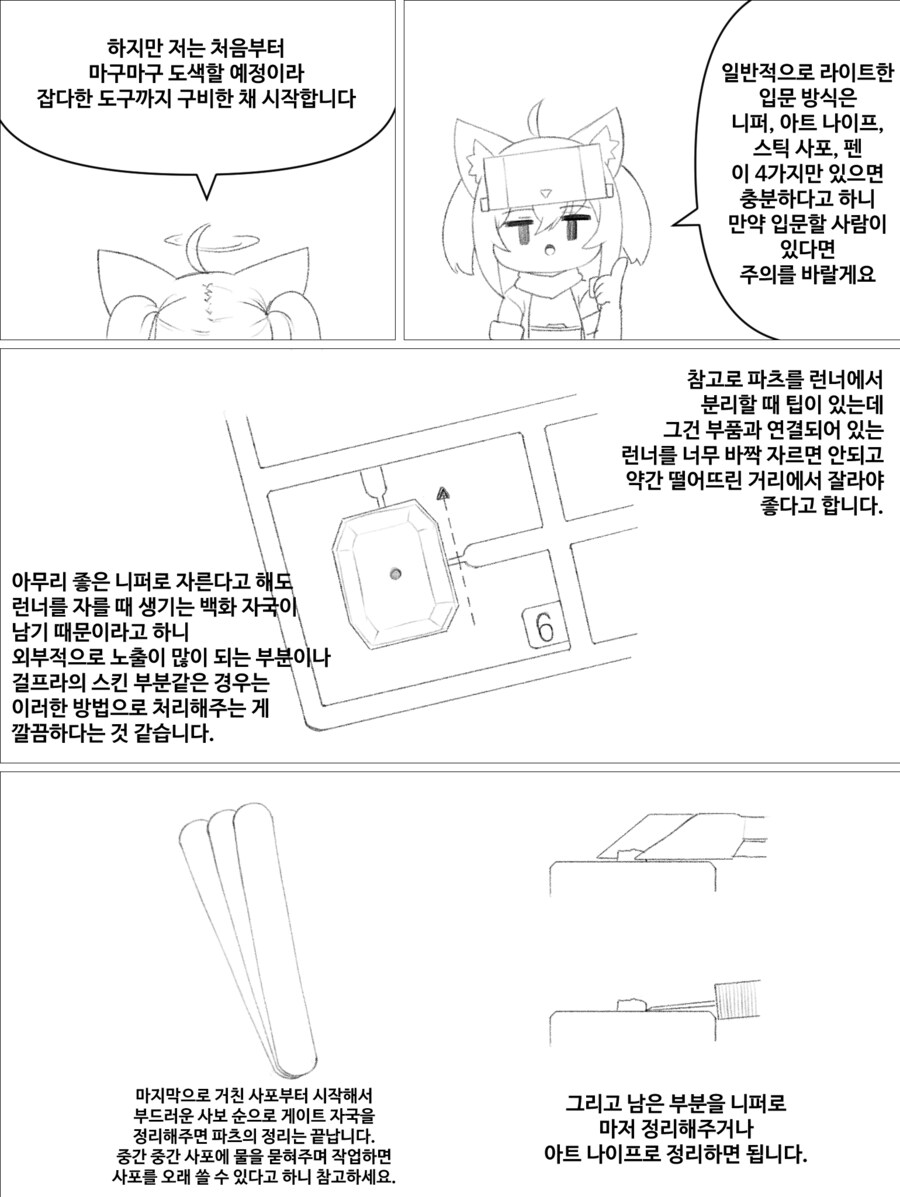 걸프라 시작하는 만화 01~05_5.png