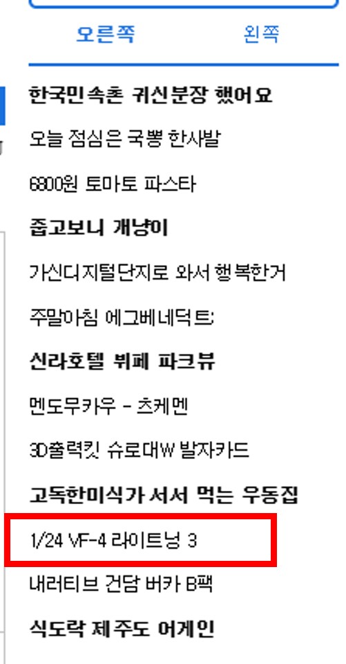 1/24 VF-4 LIGHTNINGIII [MACROSS FLASH BACK]_1.png