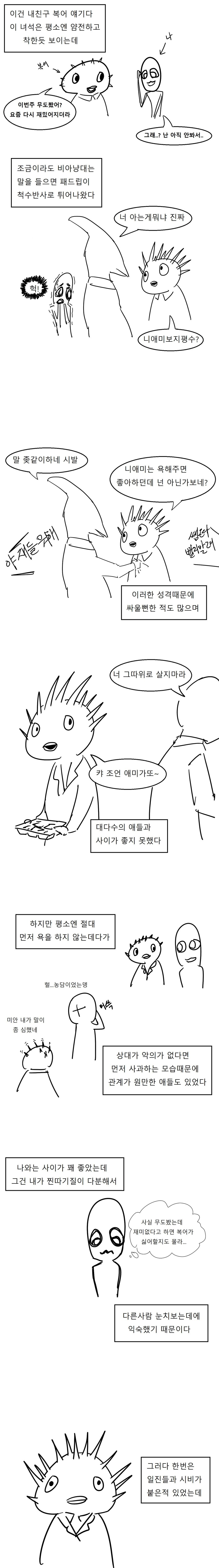 내 친구는 욕쟁이 복어.manhwa_1.jpg