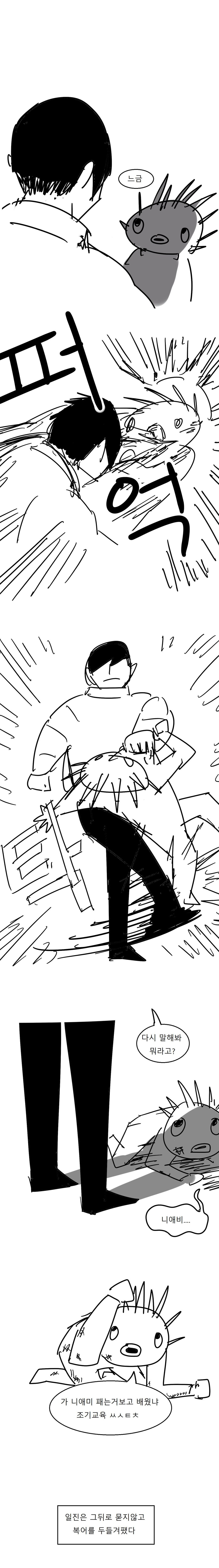 내 친구는 욕쟁이 복어.manhwa_4.jpg