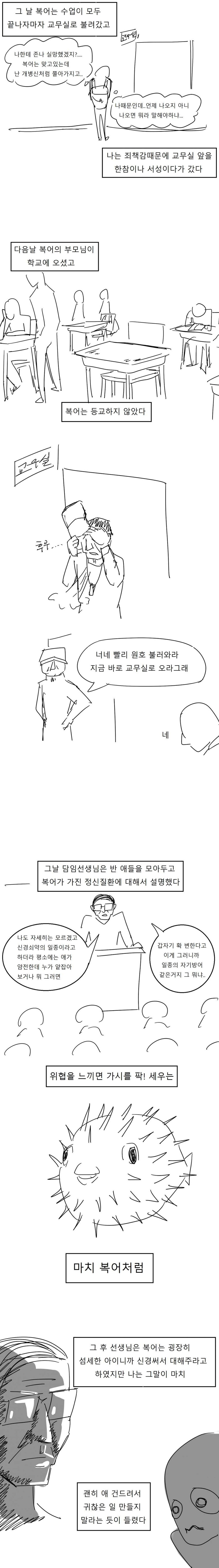 내 친구는 욕쟁이 복어.manhwa_6.jpg