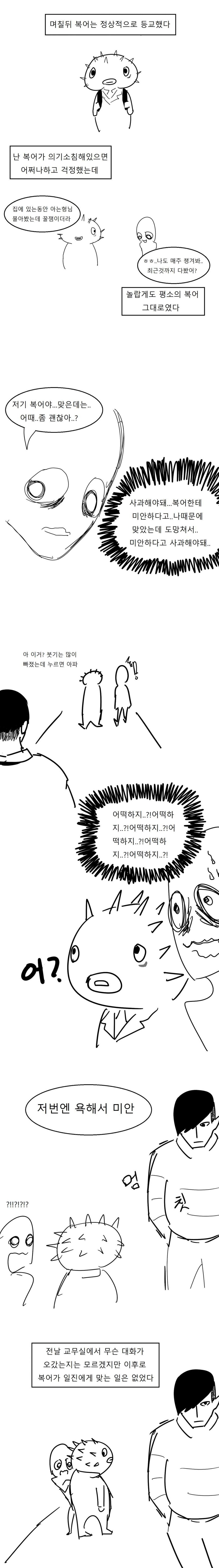 내 친구는 욕쟁이 복어.manhwa_7.jpg