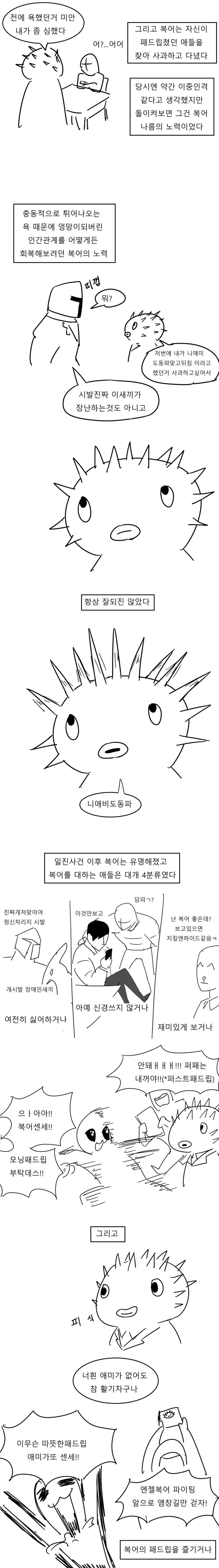 내 친구는 욕쟁이 복어.manhwa_8.jpg