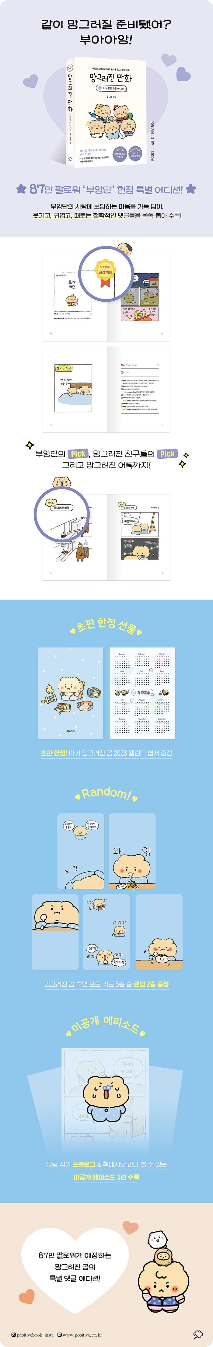 망그러진 만화 (부앙단 댓글 에디션) (9/29)_2.png