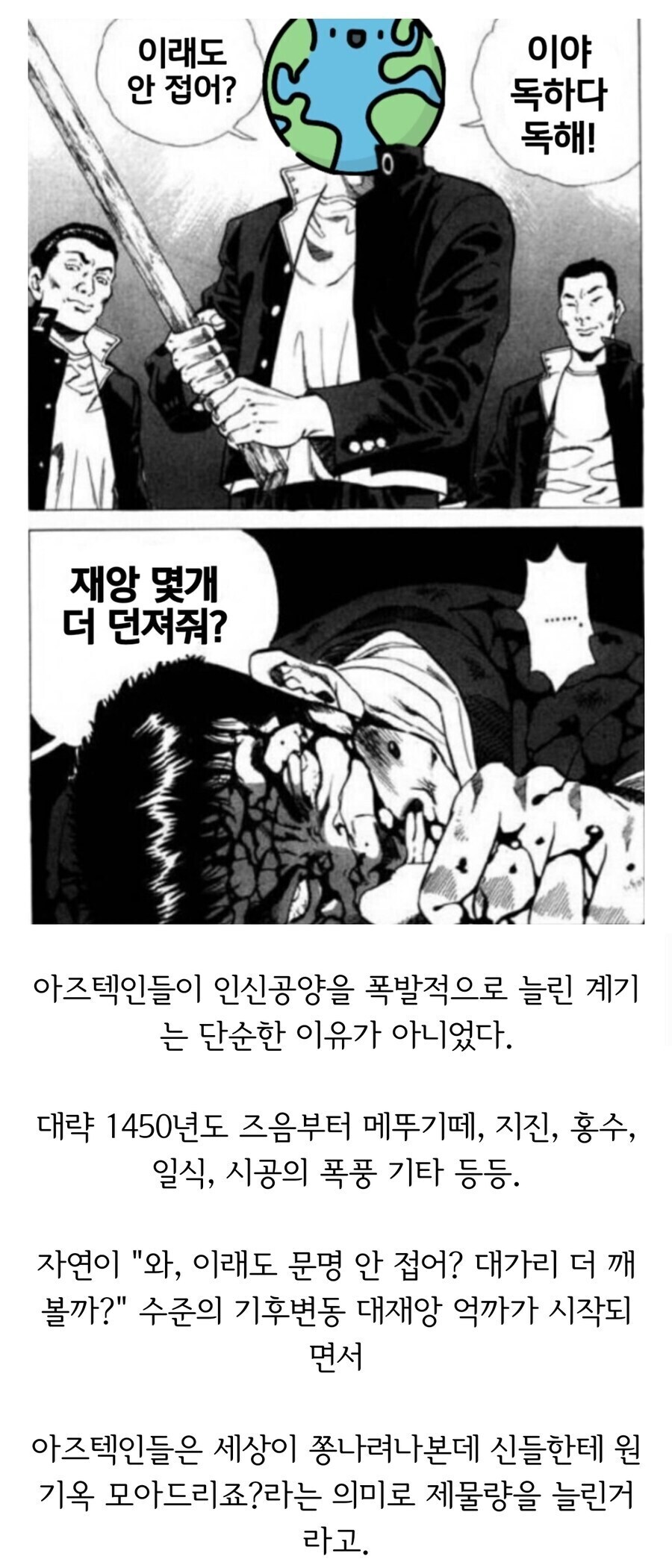 아즈텍인들이 인신공양을 열심히 한 이유.jpg_1.jpg