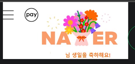 요즘도 생일 치트키 가능함?_2.png