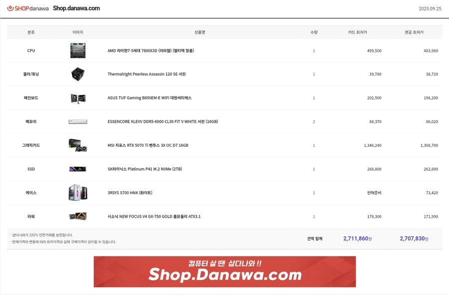 이전에 200만원대 AI 견적 어레인지 해봤습니다._1.png