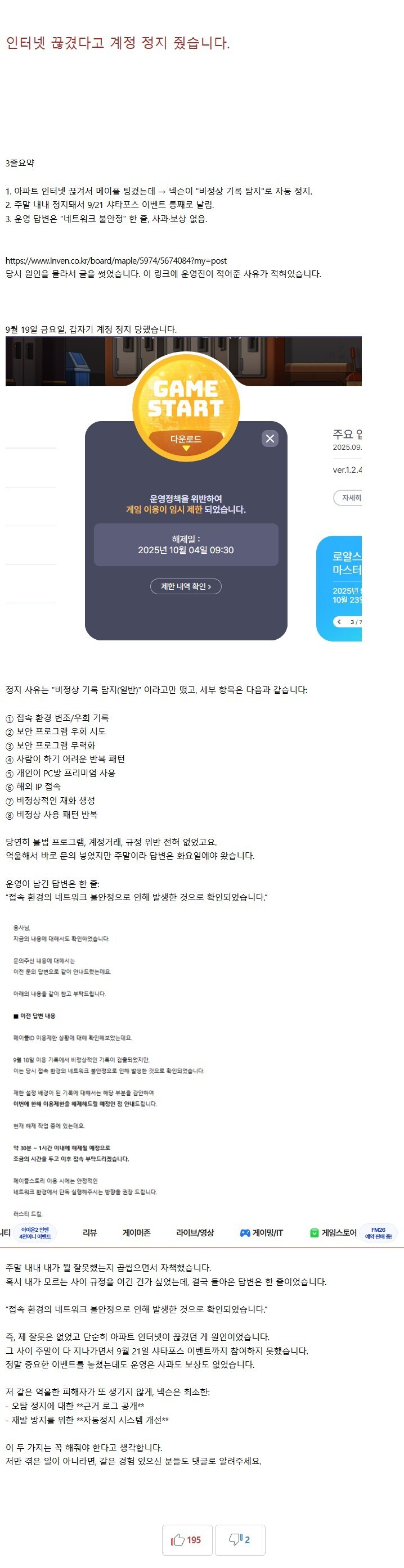 메이플 스토리 근황