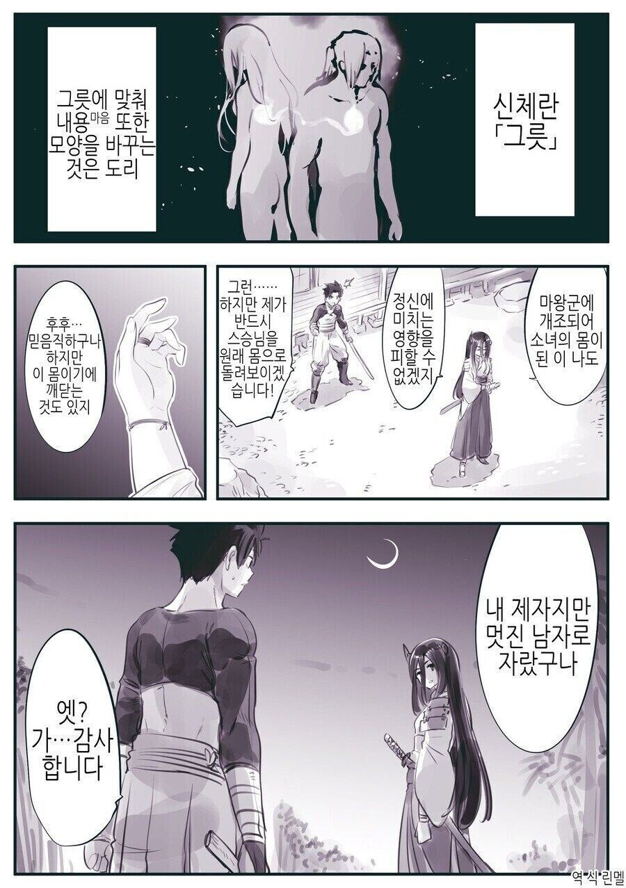 스승님이 세뇌 개조 당한 만화_7.jpg