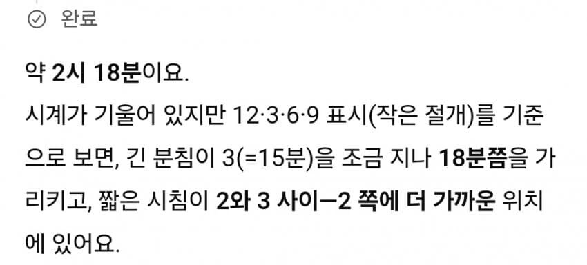 박사급 지능이라는 GPT5한테, 몇시 몇분이냐고 물어봄....jpg_21.jpg