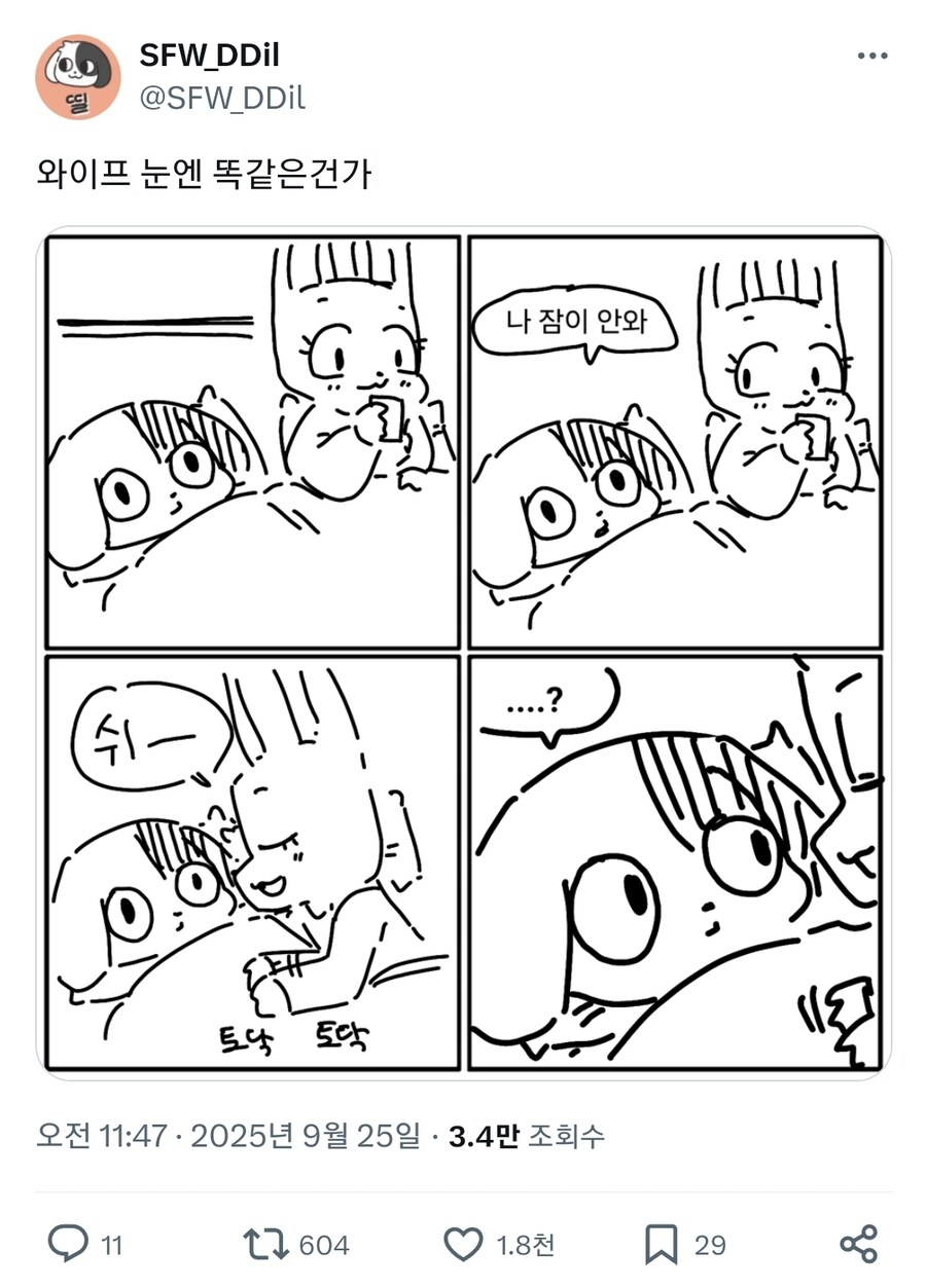 아내가 옆에 있을때는 입닥치고 자라_1.jpg