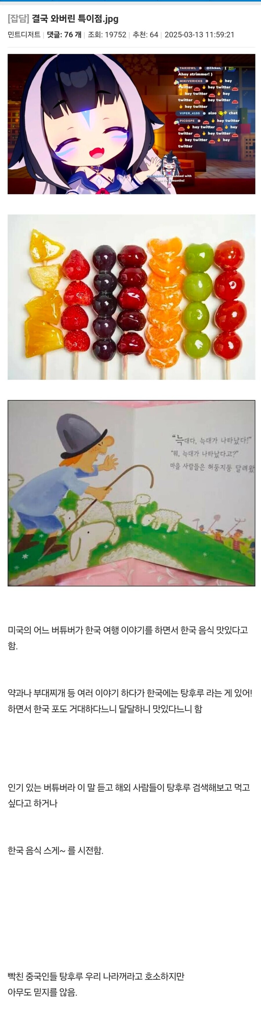 하도 중국이 거짓 선동만 한 결과_1.jpg