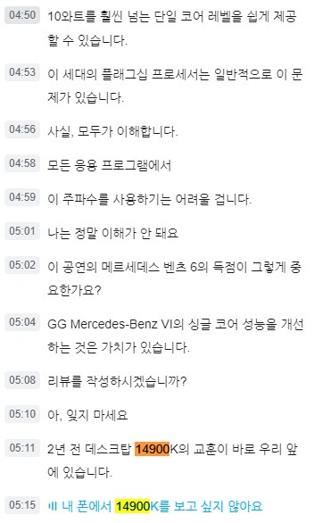 스냅드래곤 8 Elite Gen 5 실기기 벤치마크_5.png