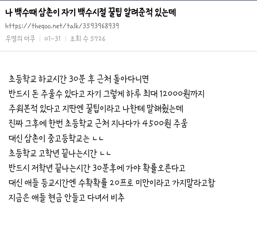 나 백수때 삼촌이 자기 백수시절 꿀팁 알려준적 있는데_1.webp