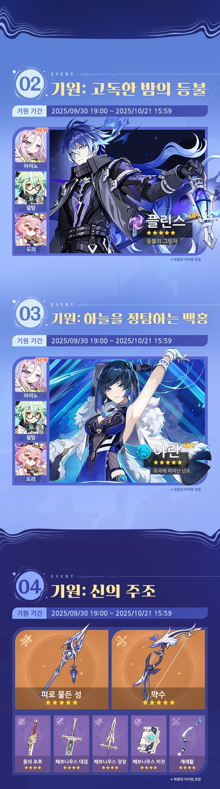 원신「첫 번째 달」 버전 이벤트 알림 제2회_3.jpg