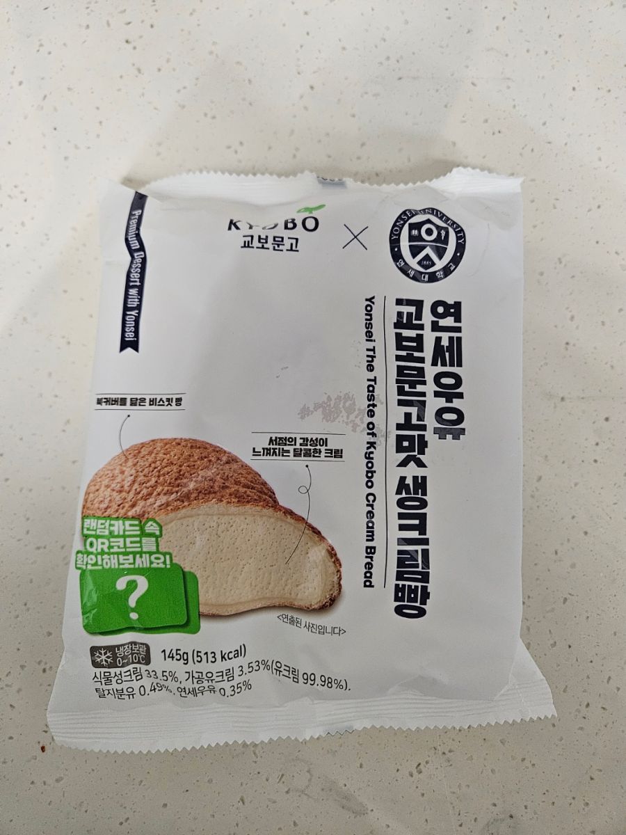 지식의 맛 연세우유 교보문고맛 생크림빵_1.jpg