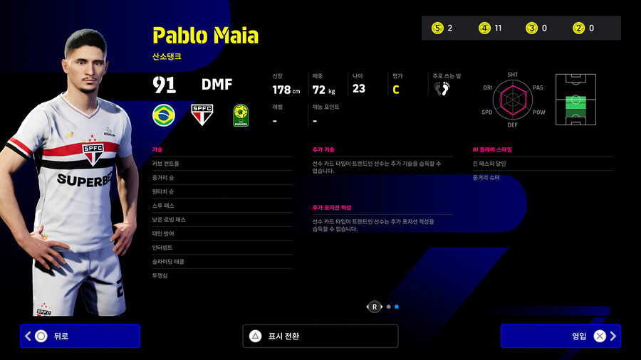 (뽑기) 25.09.25 - POTM : 브라질 리그 (지명)_8.jpg