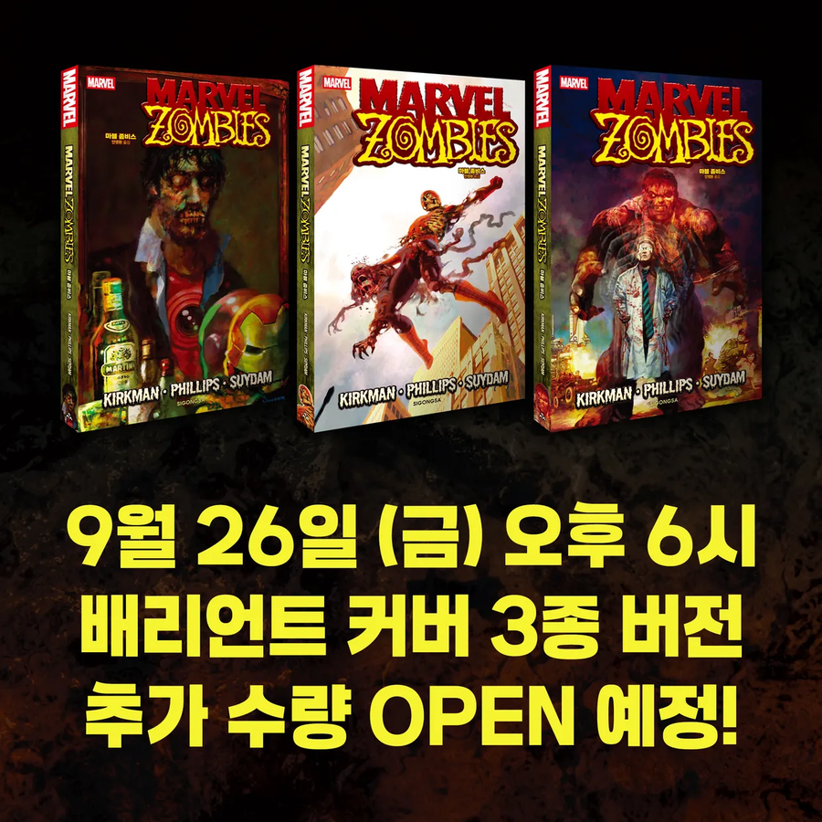 [텀블벅] 마블 좀비스 배리언트 커버 수량 추가_1.webp