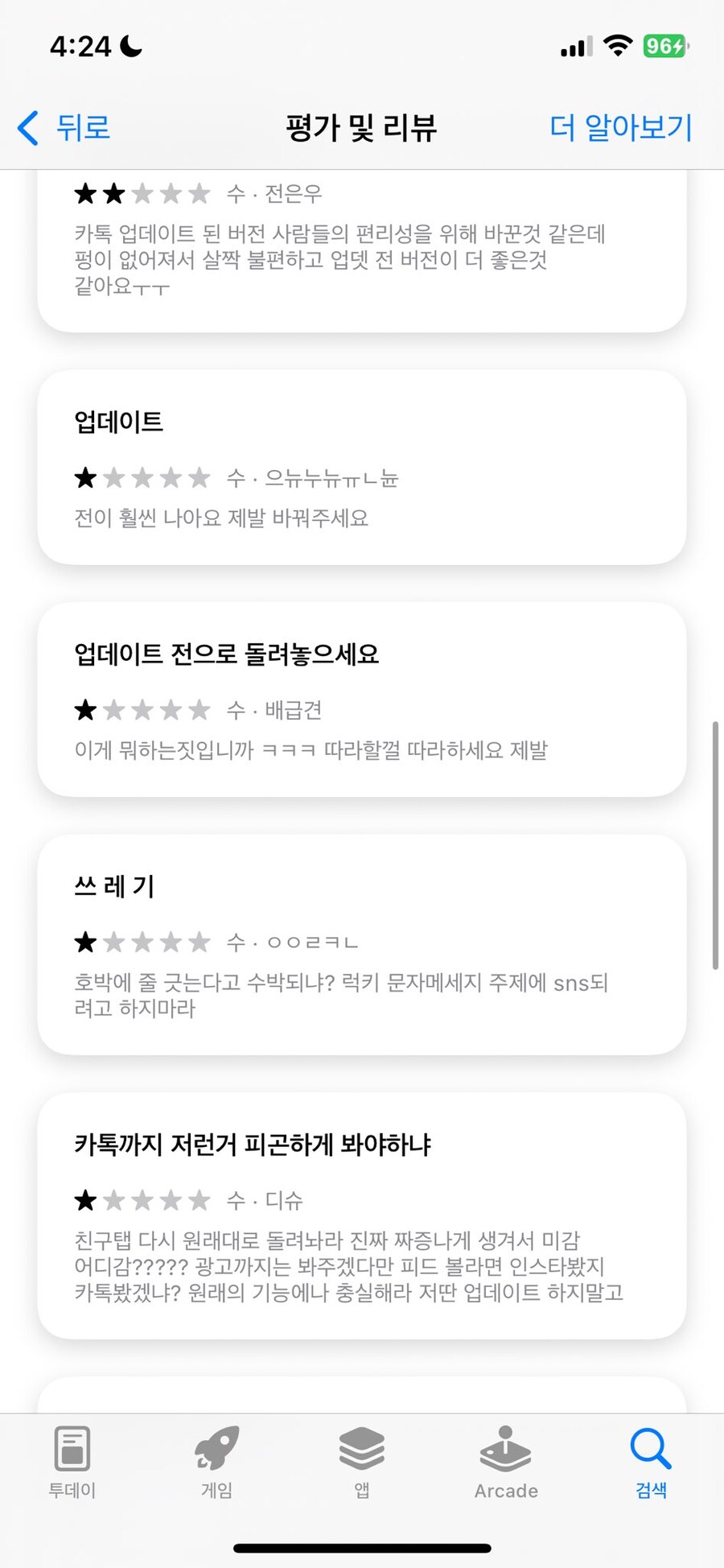 카톡 업데이트 반응들_2.jpg