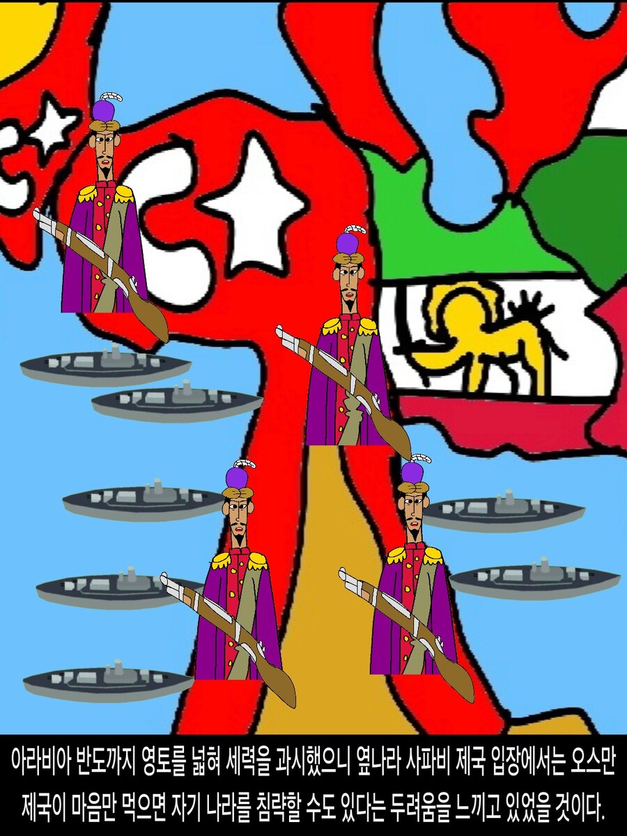 [DHC] 사파비 제국은 어떻게 강대국이 되었나?_2.jpg