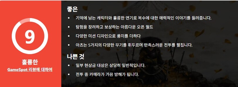 고스트 오브 요테이 게임스팟 리뷰_1.jpg