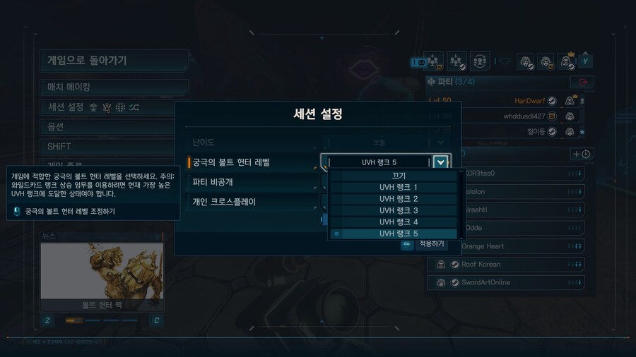 와.. 궁극의 볼트헌터 완료! (UVH1~5)_1.jpg