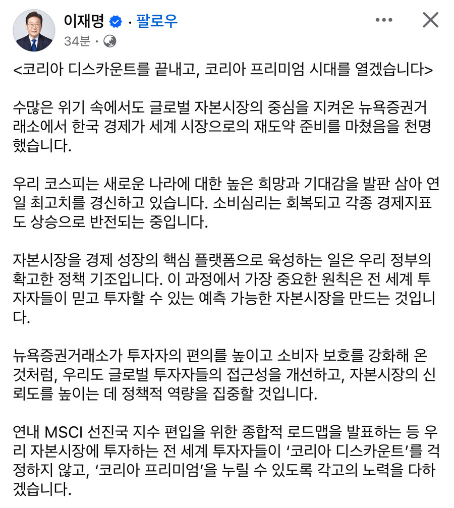 [잼프] 코리아 디스카운트를 끝내고, 코리아 프리미엄 시대를 열겠습니다_1.jpg