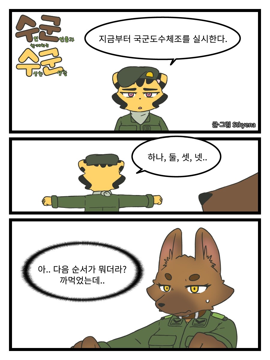 (수군수군) 2. 국군도수체조_1.jpg